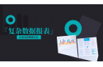 JimuReport 積木報表 v2.1
